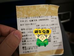 -英皇电影城(英皇集团中心IMAX店)