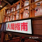 吃日料还能收到惊喜抽盲盒——这家日料店也太铉了吧