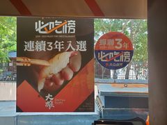 -大雄寿司(中华广场店)