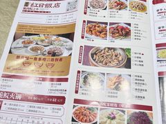 菜单-红日饭店(裕隆三路店)