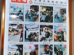 -阿昌白族石板烧(大理古城店)