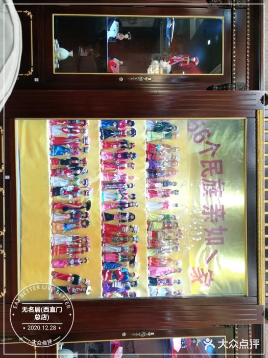 无名居(西直门总店)图片