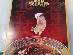 -金鱼盆32年水煮鱼·18秒辣椒炒肉(京西大悦城店)