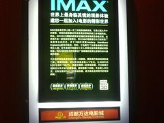 -万达影城(锦华万达广场IMAX店)