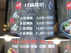 -川锅哎哟·麻辣香锅(国大城市广场店)