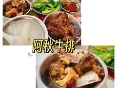 -阿秋牛排(湖心街店)