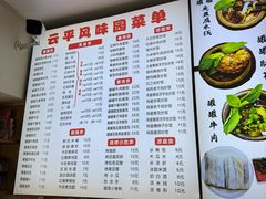-云平风味园(护国路店)