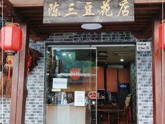 门面-陈三炖鸡馆(金众小区店)