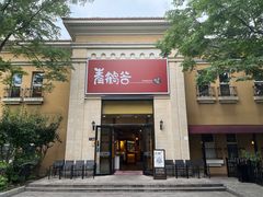 -青鹤谷(苏州店)