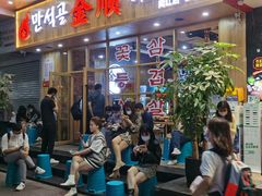 -金顺韩式烤肉·网红烤肉店(广利路店)