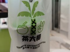 -茶大椰·椰子茶(星悦荟店)