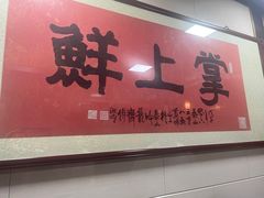 -掌上鲜(南顺城街店)