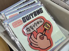 -笔记安顺夺夺粉火锅