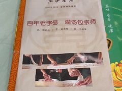 -黄家老店·非遗灌汤包(晋安路店)