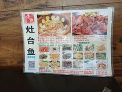 -荣德灶台鱼(圣泉寺店)