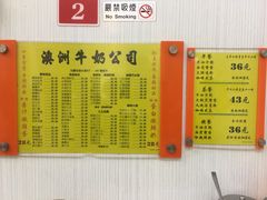 -澳洲牛奶公司(佐敦店)