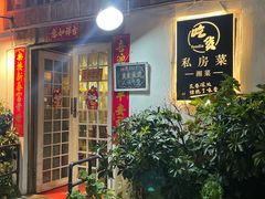-吃货私房菜(丽江束河古镇店)