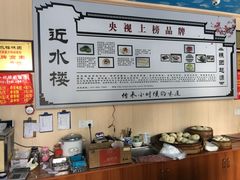 -非遗近水楼糕团(景德路店)