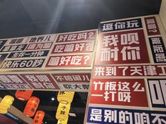 -肘子酥·天津菜·特色捞面(德云社店)