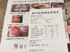 菜单-新兴家喻酒家·羊城名宴(昌岗店)