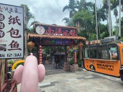 -南洋风味(万宁店)