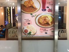 -COCO壱番屋(北京平安国际金融中心店)
