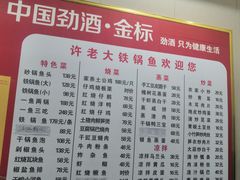 -万佛湖许老大铁锅鱼(黑金冠店)