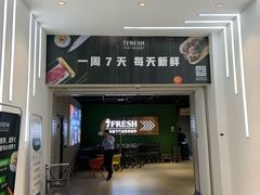 门面-七鲜超市7FRESH(广安门店)