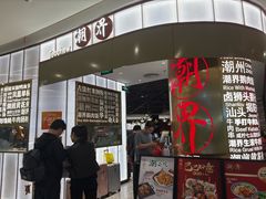 -潮界(虹桥新天地店)
