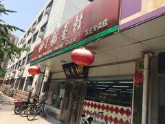 -北京稻香村(方庄店)