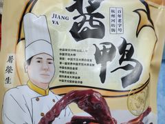 杭州酱鸭-皇饭儿·王润兴酒楼(河坊街店)