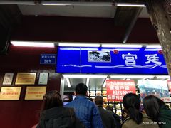 门面-宫廷糕点铺
