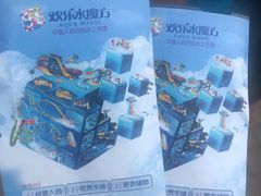 门票-欢乐水魔方水世界
