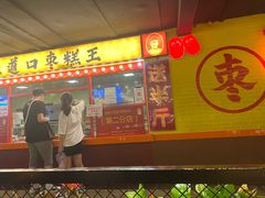 门面-五道口枣糕王(西单华威约饭街店)