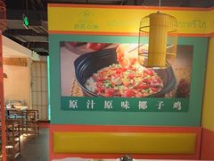 -原味主张椰子鸡·脆皮文昌鸡煲(友谊广场店)