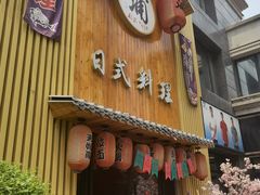 门面-浦·传统日式料理(3 5 1 1 店)