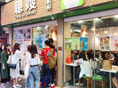门面-聪嫂私房甜品(旺角二店)