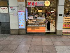 -邵万生食品公司(南京东路店)
