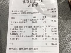 账单-日上三甘(三里屯店)