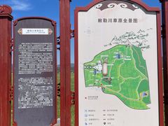 -敕勒川草原