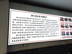 -津门张记包子铺(华昌道店)