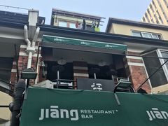 -疆Jiang·新疆秘制料理