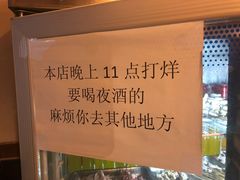 -晓靖轩烧烤(沙河风情店)