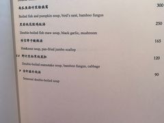 菜单-金轩中餐厅 Jin Xuan(浦东丽思卡尔顿酒店)