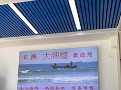 -日照大牌檔•小船海鲜(万平口店)