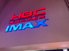 -华谊兄弟影院(IMAX洋桥店)