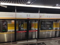-田村(地铁站)