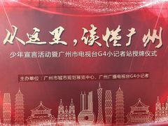 -广州市城市规划展览中心