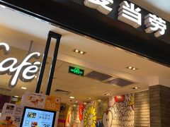 门面-麦当劳(世纪汇广场店)