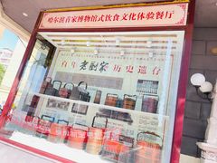 门面-老厨家(友谊路总店)